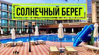 2024 Солнечный берег 16 мая - Отель из прошлого Прогулка Отдых на море Недвижимость Болгария