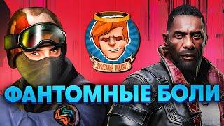 Cyberpunk 2077: Phantom Liberty, Counter-Strike 2, Lies of P / Душевный подкаст 107