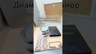Эпоксидный двухкомпонентный клей Диамант Мрамор. Укладка плитки и керамогранита в Батуми #batumi