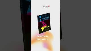 Книги, які знов в наявності на Книжковому Арсеналі 2024 | Видавництво ArtHuss