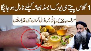 Uric Acid Treatment | Uric Acid Ka ilaj in Urdu | Uric Acid Ka Desi ilaj Dr Sharafat Ali Health Tips