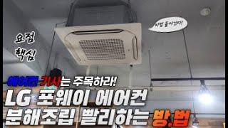 시스템에어컨청소 상업시설 작업할 때 알아야 될 노하우 알려드릴게요