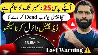 Apk Pas Sirf 25 December tak ka Time Hai Channel Dead Hone say bacha Lo| Views Kaise badhaye |