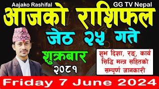 Aajako Rashifal Jestha 25 | Today's Horoscope 7 June 2024 || aajako rashifal || nepali rashifal