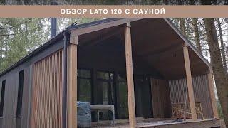 Обзор LATO 120 с сауной внутри и снаружи