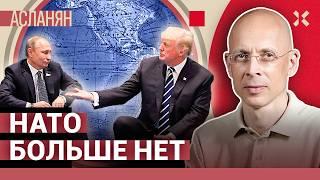 АСЛАНЯН. В США поехал ГРУшник? НАТО бесполезен. С улицы будут уводить на фронт. Танки от Porsche