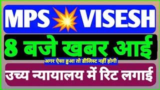 Visesh Infotech Share️MPS Share️MPS Share Letest News️Visesh Infotechnics Share Lates news today