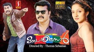 Mayabazaar Malayalam Full Movie | Mammootty | Suraj Venjaranmoodu