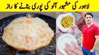 Lahore Ki Mashoor Aloo Ki Poori Recipe By ijaz Ansari | Poori Recipe | Soft Poori Recipe |