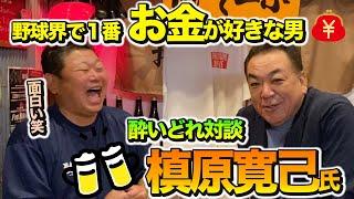 第一話 【乾杯】野球界で１番お金が好きな槙さん登場