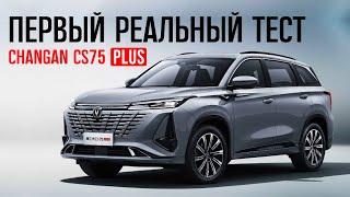 Changan CS75 Plus - лучший переднеприводный кроссовер 2025, чанган цс75 плюс 2025