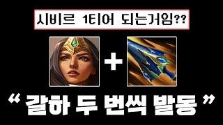 지금 갈라진하늘 시비르를 당장 해야하는 이유