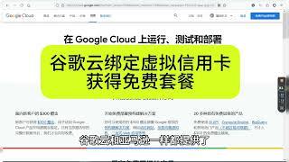 虚拟信用卡申请免费的谷歌云服务器教程  | 匿名 | visa虚拟信用卡 | Google cloud | foxupay | 谷歌云申请| 薅羊毛 |