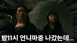 비오는 밤11시 언니 마중 나갔는데... 놀이터에 검은 그림자가!!!