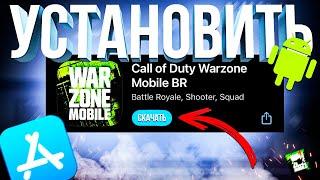 КАК СКАЧАТЬ WARZONE MOBILE на IOS и АНДРОЙД  КАК ИГРАТЬ В ВАРЗОН МОБАЙЛ