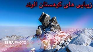 همدان الوند کوه /Alvand