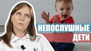 Что делать с непослушным ребенком?