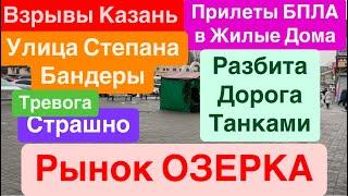 ДнепрВзрывы КазаньГорят ДомаДнепр ОзеркаУлица БандерыТанки в Городе Днепр 21 декабря 2024 г.