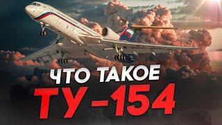 Полет на Ту-154 с настоящим командиром