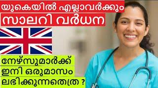 New salary increase in UK | New  Nurses salary