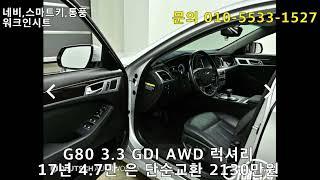 G80 3 3 GDI AWD 럭셔리