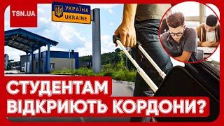 ️ Українським студентам дозволять виїзд за кордон! Названо умови!