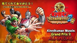 Kinnikuman Muscle Grand Prix 2【キン肉マン マッスルグランプリ】   All Character Specials