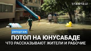 Последствия потопа на Юнусабаде