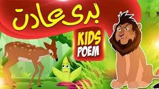 Buri Aadat | New Kids Poem | Kids 2D Cartoon | Urdu Kids Poems | Kids Madani Channel