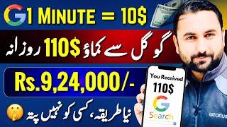 10$ Per Minute from Google Search ~ How to Earn money from Google