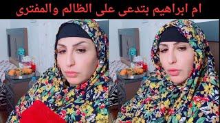 ام ابراهيم نفسنا نسافر بره