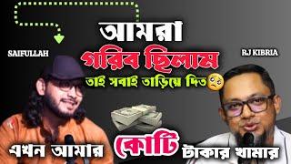 ঋণের কারণে বাড়ি থেকে বাবা-মা পালিয়ে যেতে বাধ্য হয়!। এখন আমার কোটি টাকার ব্যবসা| Kibria show