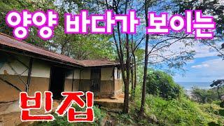 양양 동해바다가 내려다 보이는 풍광이 멋진 산골에 있는 빈집 empty house mountain village Korea  ️