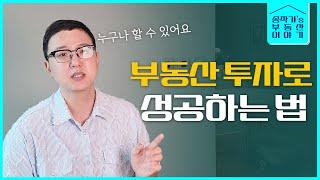 소소하지만 중요한 부동산 상식들