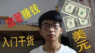 中国大陆人可以在Youtube赚钱吗？分享菜鸟Youtuber在油管上赚钱收款的经验！