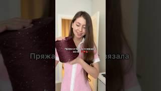 Как вам результат? #вязаниеспицами #вязаниекрючком #вязальнаямашина #вязание #crochet #knitting