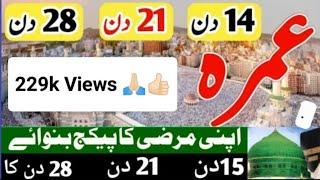 Umrah Package |umrah packages |sasta umrah|umrah new update |umrah newd update today