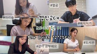 아리솔과 함께 하는 Study with me