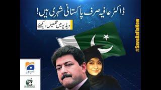 Dr Aafia sirf pakistani shehri ha Hamid mir geo news