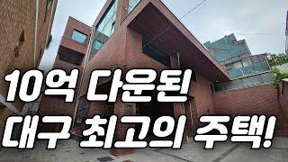 "경매 넘어 가는거야?" 나의 로망 주택이 이렇게 폭망 하다니!!!!!!!![대구고급주택]