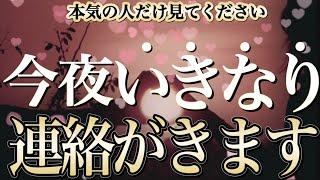 ※今見れた人だけ聞くだけであの人からいきなり！連絡がきます【恋愛運が上がる音楽・聴くだけで恋が叶う】