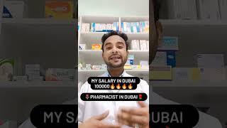 मुझे कितना salary मिलता है ||my salary in dubai pharmacist job in dubai dubai pharmacy kesa hota hai