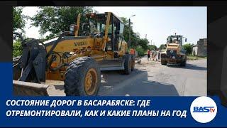 Состояние дорог в Басарабяске: где отремонтировали, как и какие планы на год