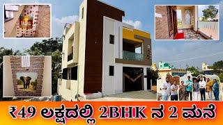 30x40 house construction | 30x40 house design | construction in Bangalore