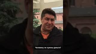 Человеку не нужны деньги? | Олег Мальцев  #инструментыдлябизнеса