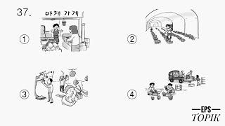 EPS TOPIK RELATED LISTENING TEST (듣기 문제) FOR MANUFACTURE EXAMINATION MODEL QUESTION @epstopik33