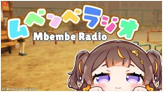 【Mbembe Radio | ムベンベラジオ】A Cute Children Radio Horror Game - Can We Go Home Safely?【hololive | Anya】