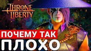 THRONE AND LIBERTY — ПЯТЬ ПРИЧИН ПРОВАЛА САМОЙ ОЖИДАЕМОЙ MMORPG