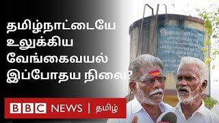 குடிநீர் தொட்டியில் மலம்... 2 Years-க்குப் பின் வேங்கைவயல் நிலை என்ன? | Vengaivayal Situation