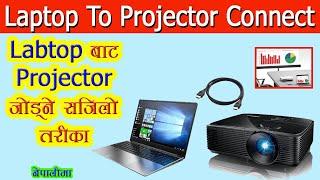 How to connect projector to laptop || Laptop Bata Projector Kasari jodne
